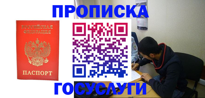 где прописаться в Зернограде