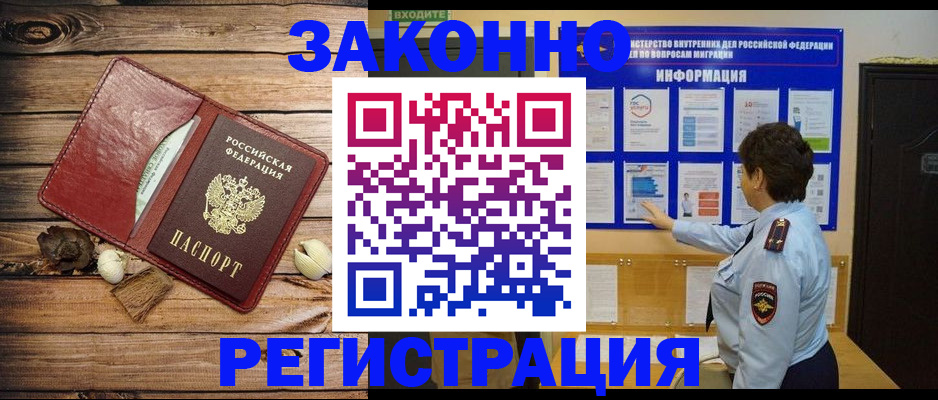 временная регистрация купить в Зернограде